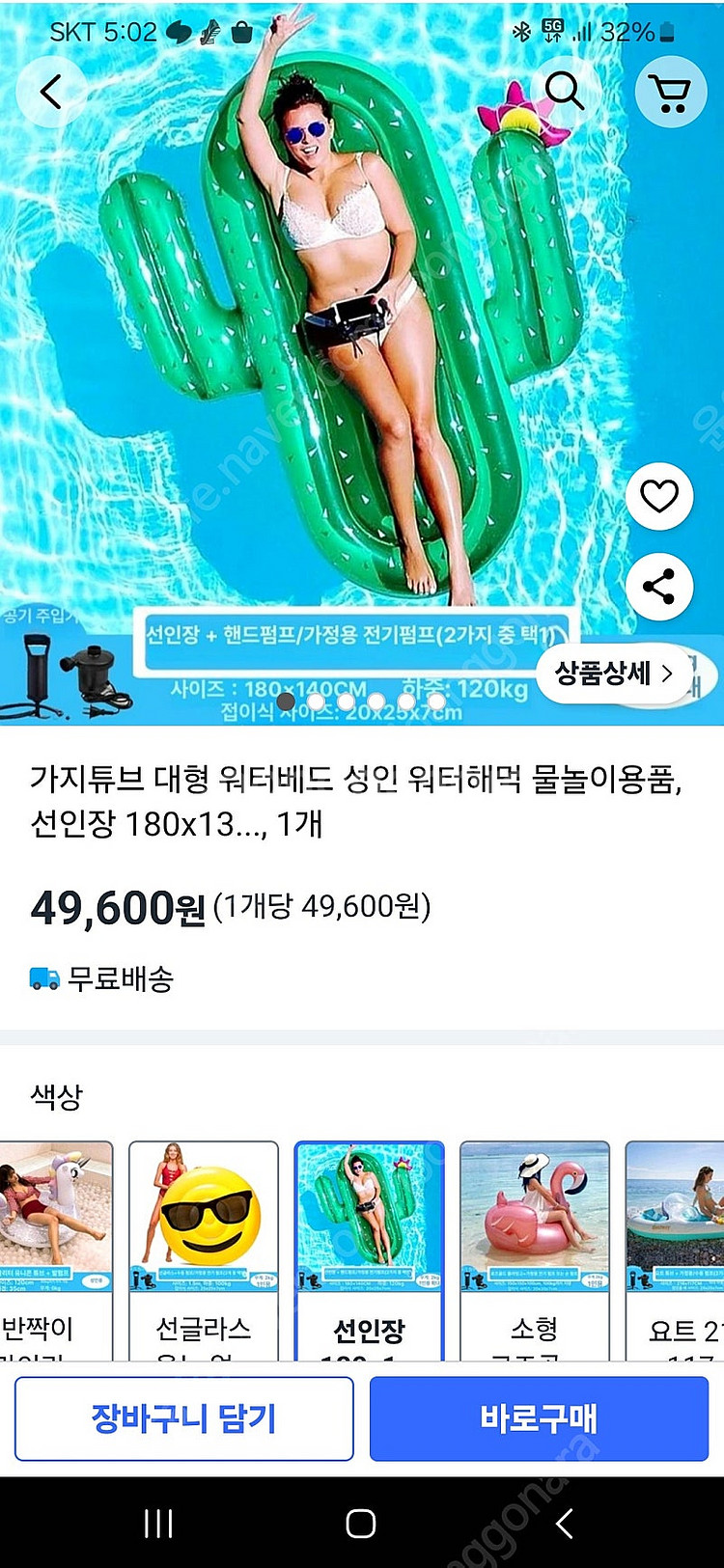 대형 선인장 튜브--1
