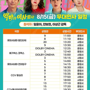 [ 악마가 이사왔다 무대인사 ] 8.15~8.17 월드타워, 용산아이파크몰, 스타필드위례, 목동 정가양도 (B열~F열)