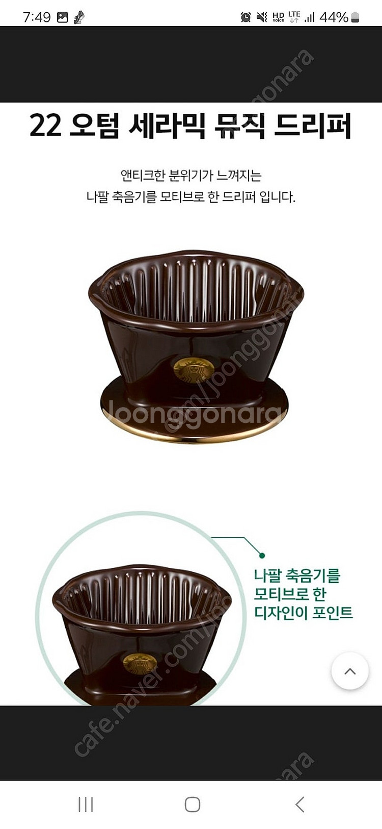(새상품) 스타벅스 오텀 세라믹 뮤직 커피 드리퍼--3