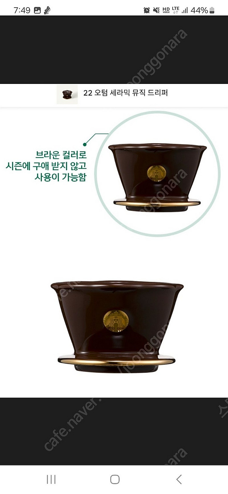 (새상품) 스타벅스 오텀 세라믹 뮤직 커피 드리퍼--4