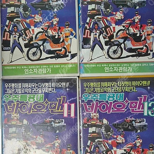 스필반 바이오맨 우주에서온야구소년 비디오테이프 팝니다