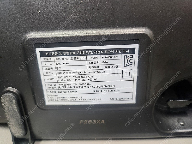 푸드세이버 진공포장기 경기광주 택배 가능--2