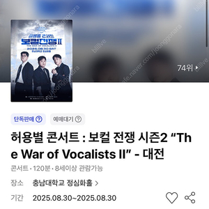 허용별 콘서트 - 대전 8/30(토) 특3열 연석