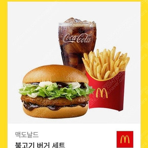 맥도날드 불고기버거 세트 팝니다.