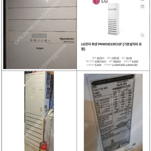냉난방에어컨(인버터) [LRD-N1457P, PNW0833R2SF] 2종 중고판매합니다.