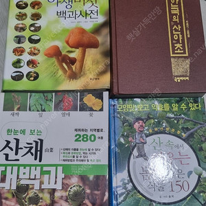 약초 책 4권