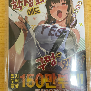 학생회에도 구멍은 있다 9권 초판 애니메이트 팜