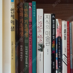 미술 에세이 - 만화 기초데생 외
