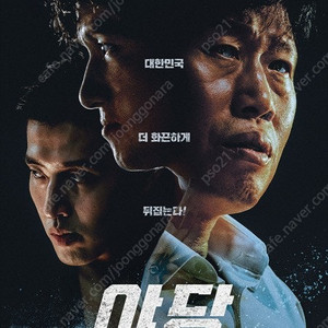 야당 무대인사 월드타워 10일 일요일 15:40