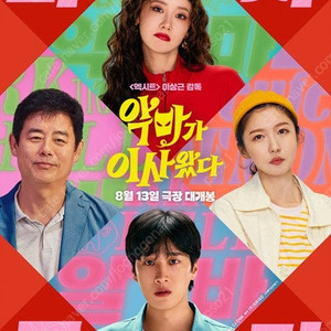 <월드타워> 악마가 이사왔다 무대인사 16일 토