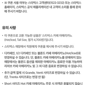스타벅스 아메리카노 Tall 쿠폰