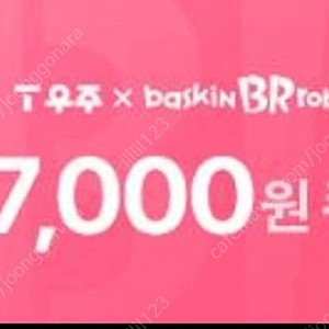 베스킨라빈스 7천원 금액권