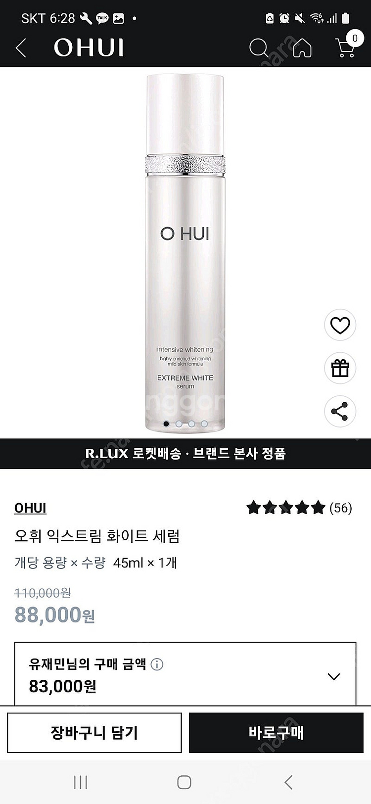 오휘 익스트림 화이트 세럼 미개봉 택포--0