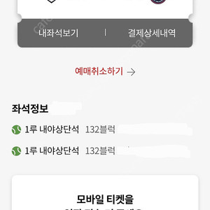 6일 롯데 기아 1루 내야상단 통로 3연석