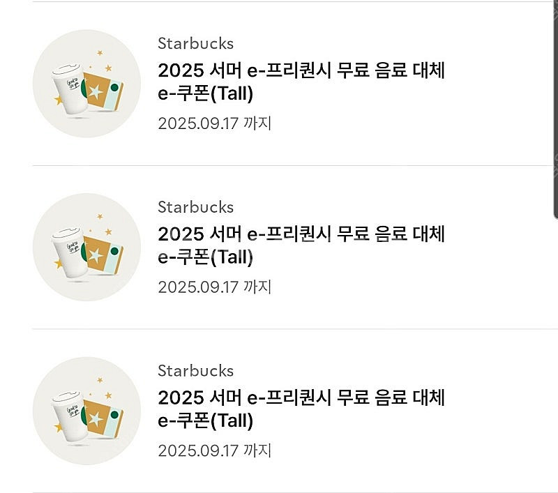 스타벅스 무료 음료 쿠폰 3장--0