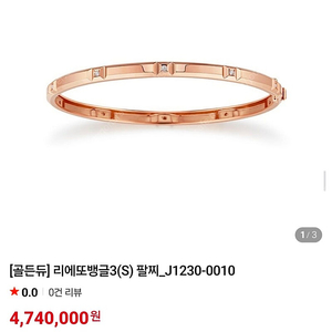 골든듀 리에또 뱅글 18k 다이아 팔찌 S사이즈