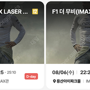 용산아이파크몰 IMAX F1 용아맥 정중앙 2연석 판매합니다
