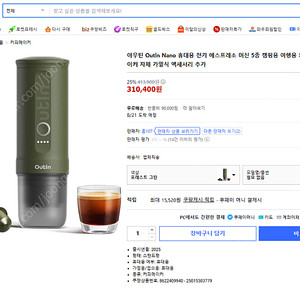 아우틴 Outln Nano 휴대용 전기 에스프레소 머신 포레스트 그린색 (미개봉)
