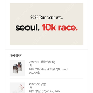 런유어웨이 run your way 10k 양도합니다