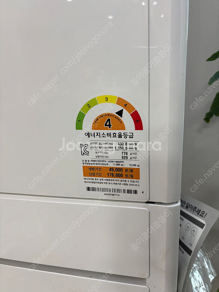 휘센 냉난방기 PNW11013T2FR--1