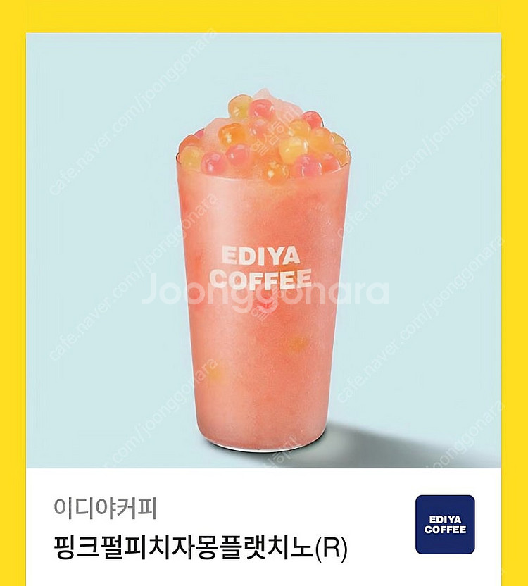 이디야 핑크펄 피치 자몽 플랫치노 R 기프티콘 쿠폰--0