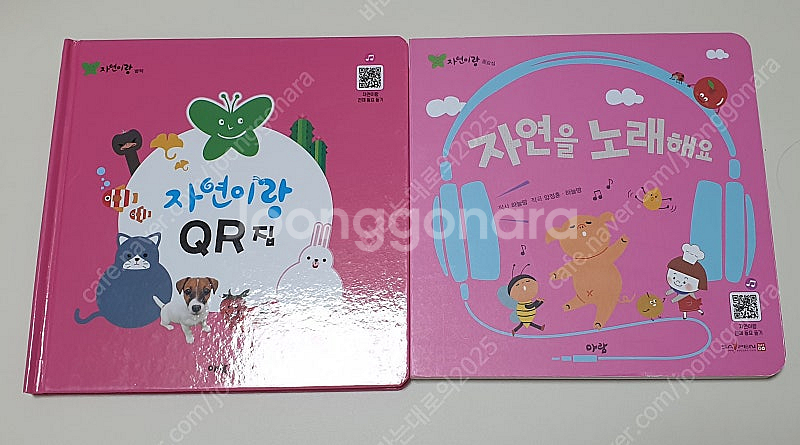 아람 우리 자연이랑 102종 (최신 개정판)--2