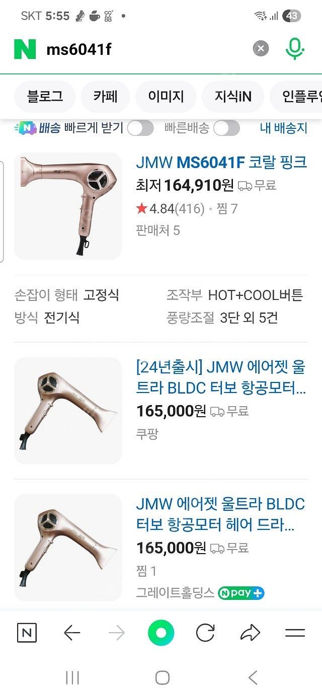 jmw 에어젯 울트라 헤어 드라이어--8
