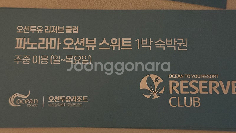 고성오션투유리조트 파노라마오션뷰스위트 8월21일 1박 ...--1