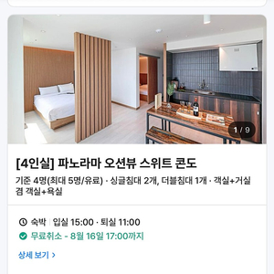 고성오션투유리조트 파노라마오션뷰스위트 8월21일 1박 숙박권