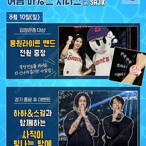 사직야구장 롯데 ssg 8월10일 1루 내야상단석 142블럭 2연석