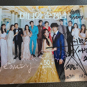 미녀와순정남 마지막회 대본 팝니다