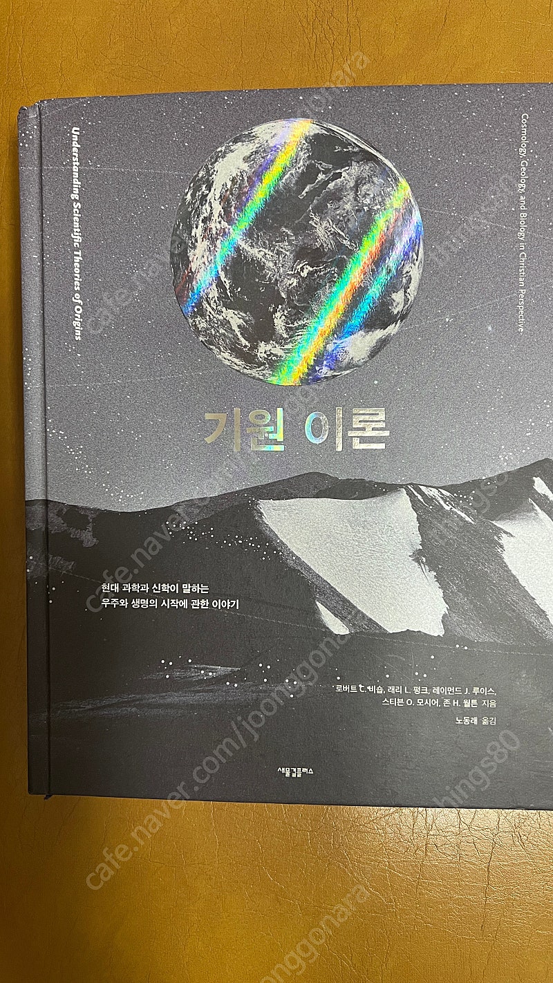 기원이론,그랜드캐니언 오래된 지구의 기념비