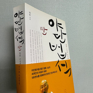 야단법석 법륜스님