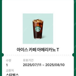 스타벅스 아이스 아메리카노 T