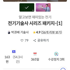 에어클래스 박권배 기술사 전기기술사 시리즈 패키지(1),(2) 240일 분할가능