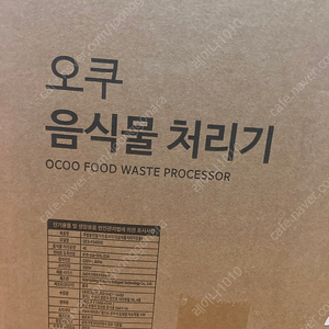 새상품) 오쿠 음식물처리기 새상품 팝니다 건조분쇄 OCS-FS4000 음식물분쇄기