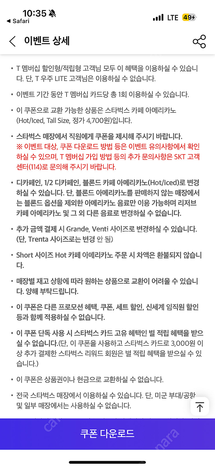 스타벅스 아메리카노 3000원 판매--0