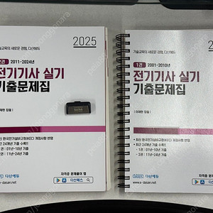 다산에듀 전기기사 실기 기출문제집 2025 (강의 USB 포함)