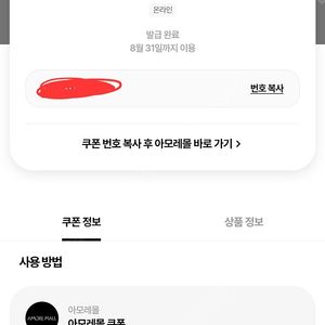 아모레몰 3,000원 슈퍼 할인 쿠폰 폰매 -> 1,000원에 판매