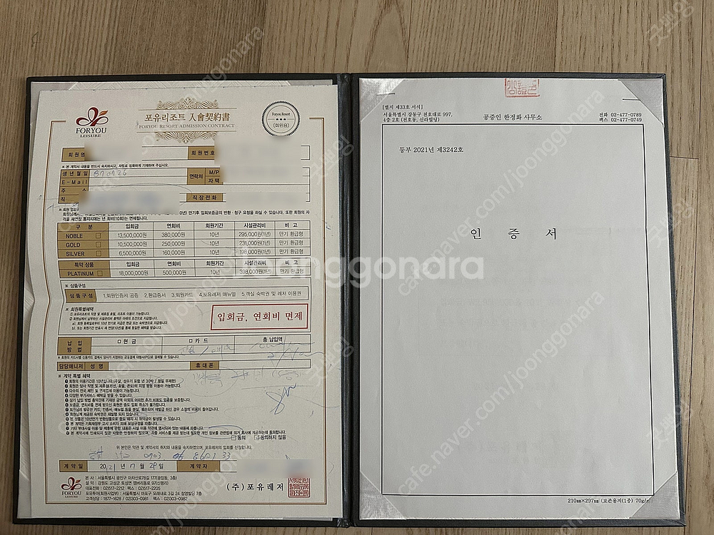양도] 포유리조트 10년 멤버십 회원권(NOBLE)--2