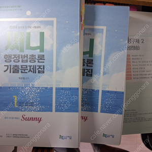 2024 써니 기출문제집(새책, 택포 10,000원)