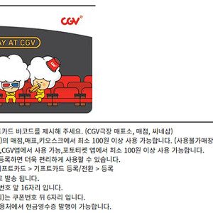 파리크라상 파리바게트 파리바게뜨 뚜레쥬르 아티제 해피콘 파스쿠찌 설빙 투썸플레이스 할리스 컴포즈커피 던킨도넛 배스킨라빈스 베스킨라빈스 CJ푸드빌 CGV씨지비 VIPS빕스 금액권 상