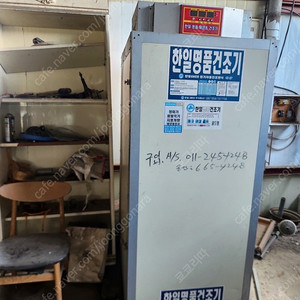 한일 고추 건조기(12칸)