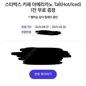 스타벅스 카페 아메리카노 Tall(Hot/Iced) 1잔