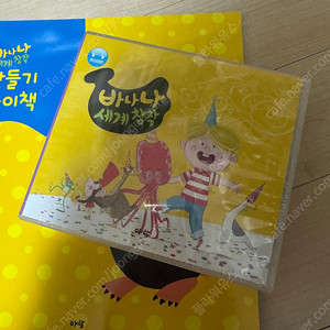 아람 바나나세계창작 cd와 놀이책 가이드북판매(새것)