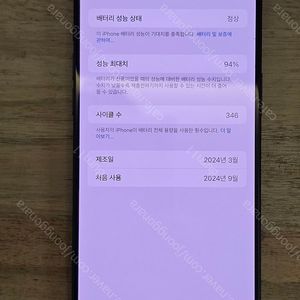 아이폰 15 프로맥스 256G