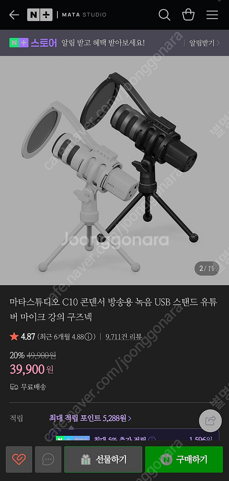 마타스튜디오 c10 마이크 화이트 콘덴서 마이크 가성비...--1