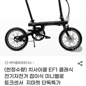 치사이클 EF1 클래식 전기자전거 미개봉 새상품 정품 팝니다
