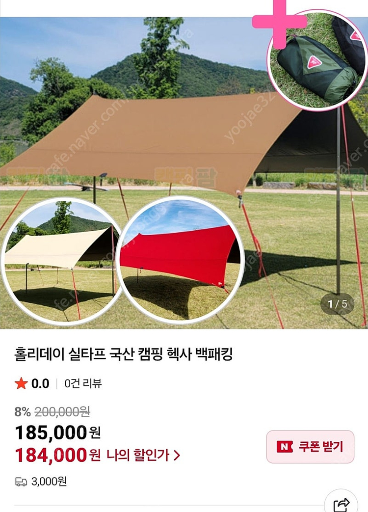 홀리데이 실타프와 듀랄루민 폴대2개(새상품) 이미지