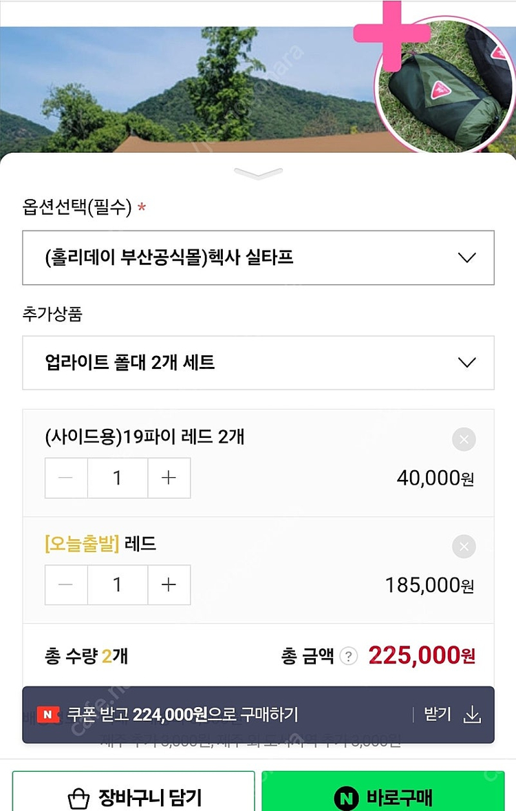 홀리데이 실타프와 듀랄루민 폴대2개(새상품) 이미지